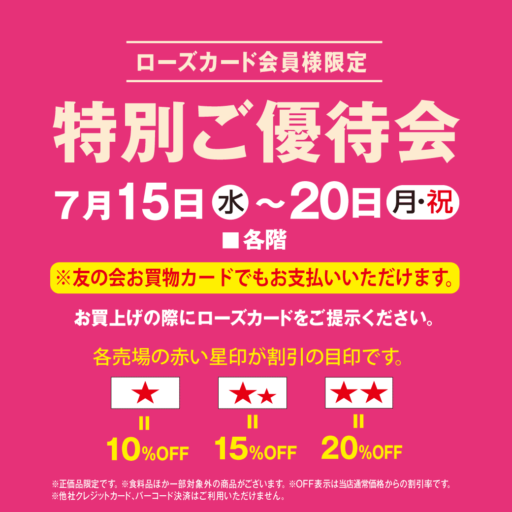 0715ご優待会