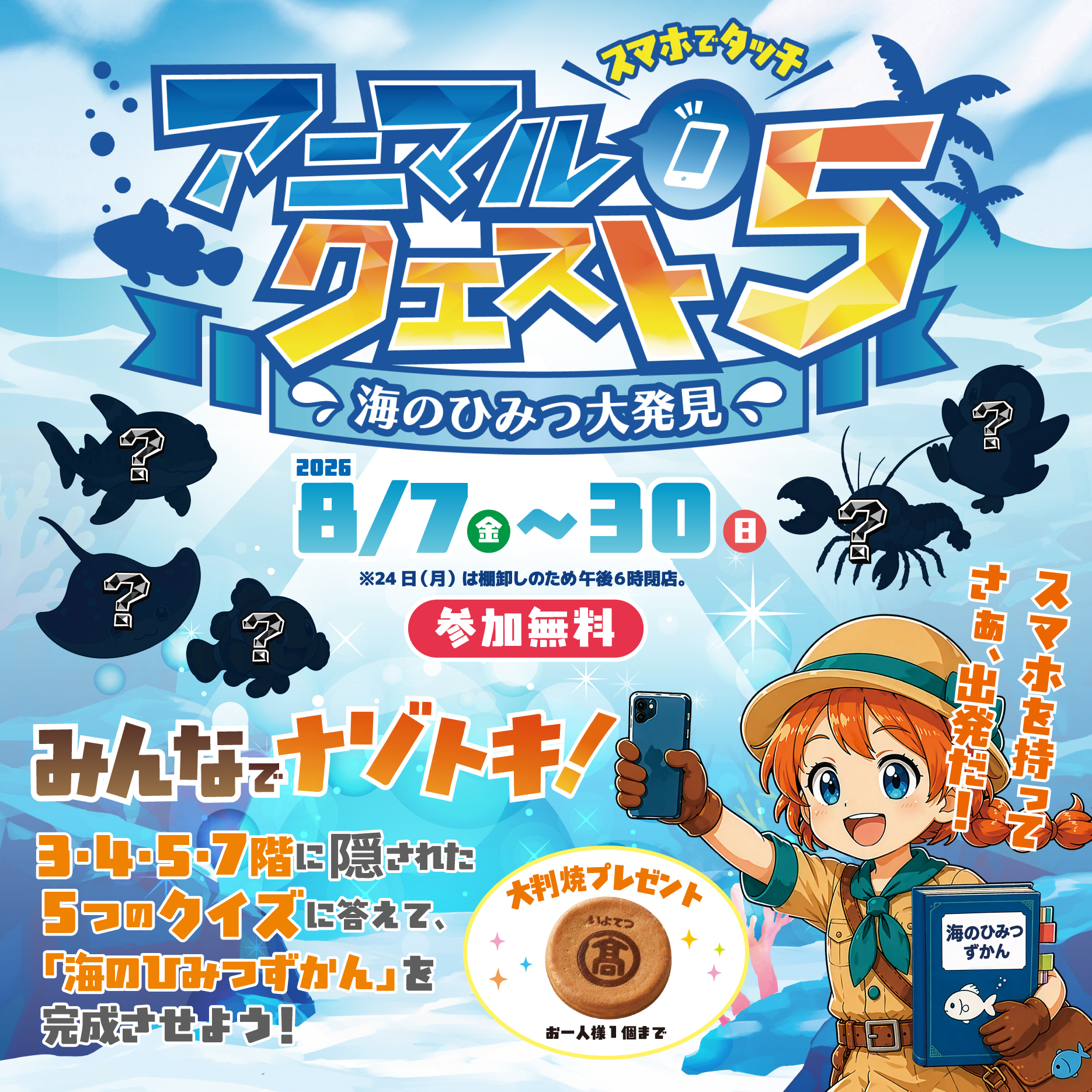 0807_アニマルクエスト5