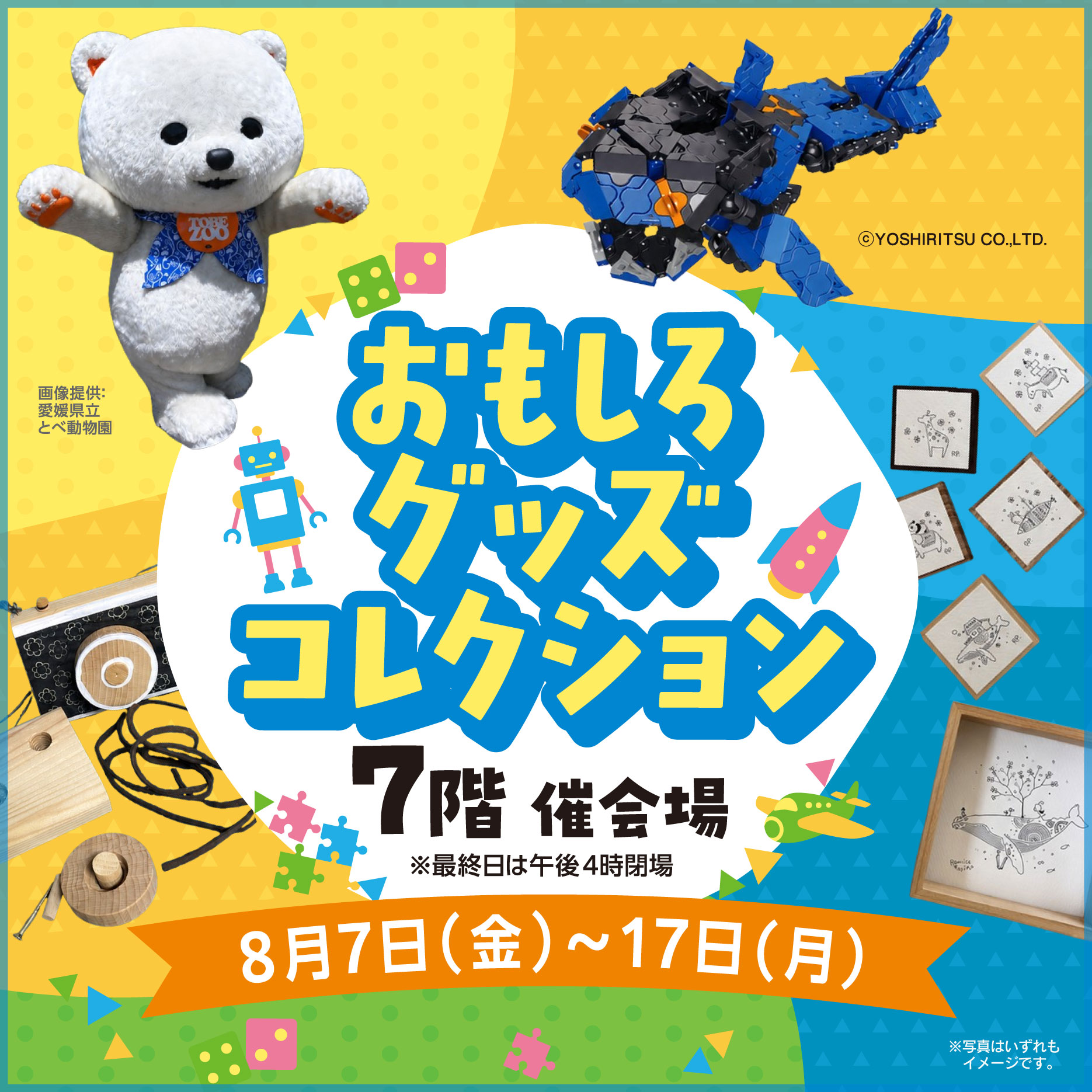 0807_おもしろグッズ