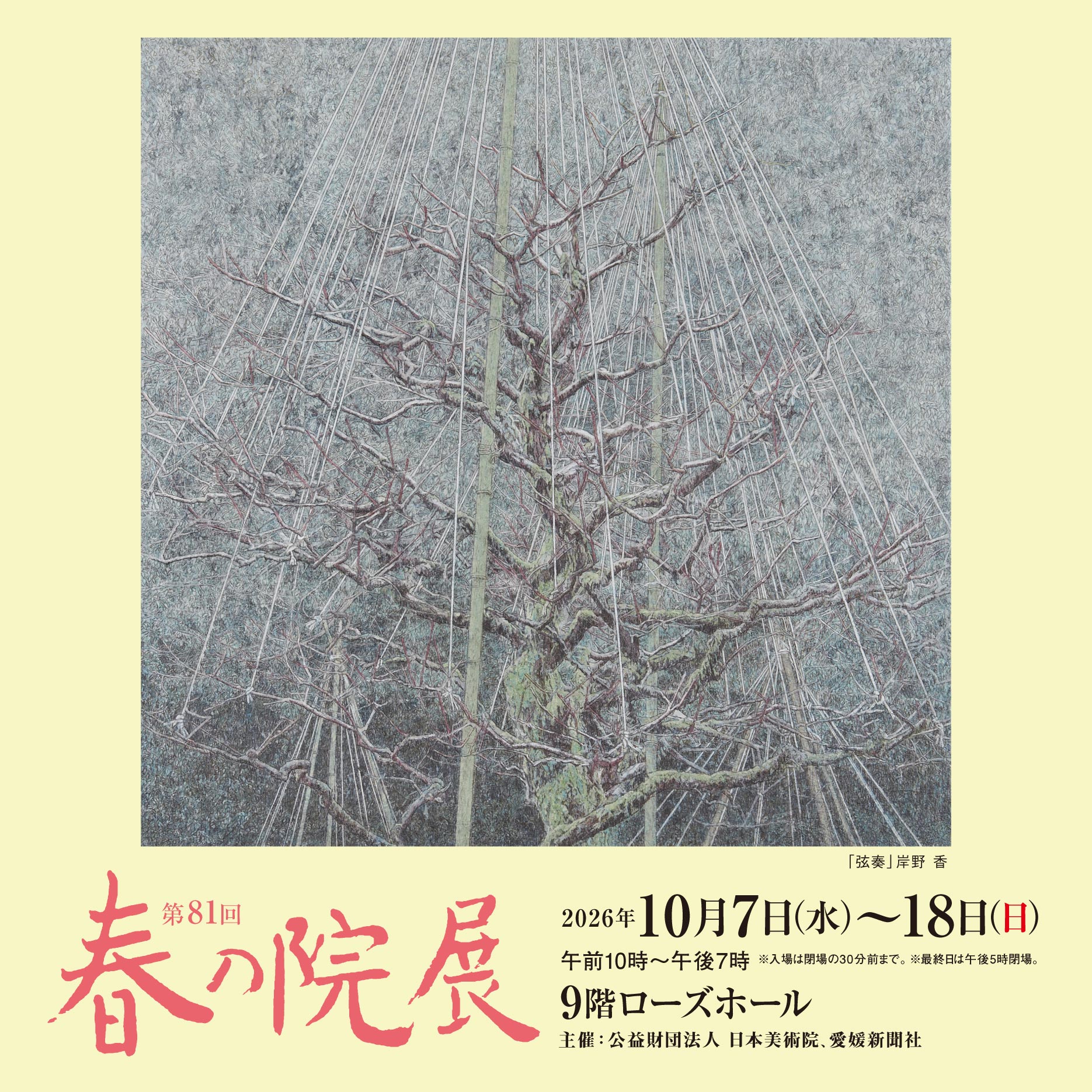 1007_春の院展