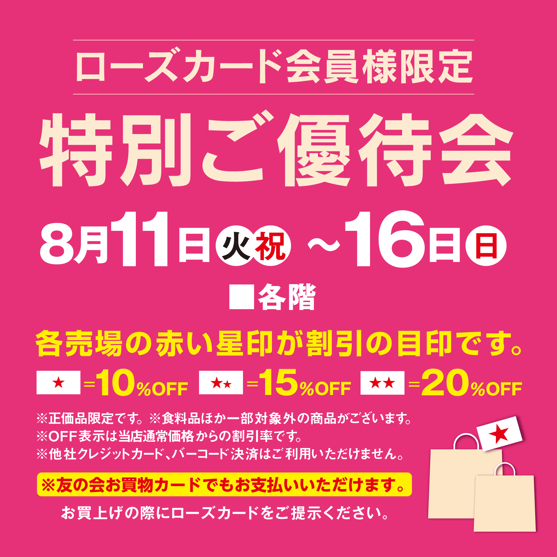 0811ご優待