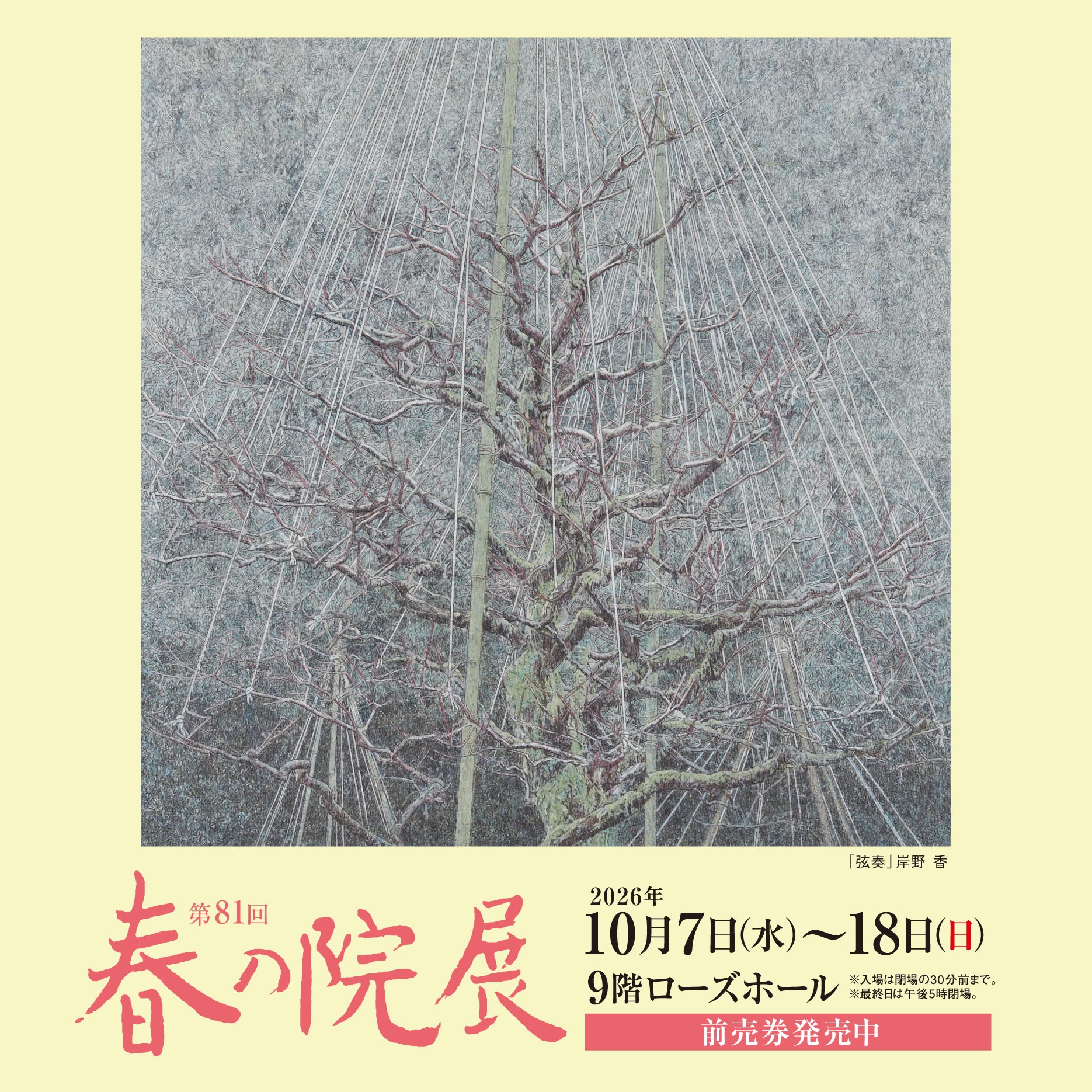 1006まで_春の院展