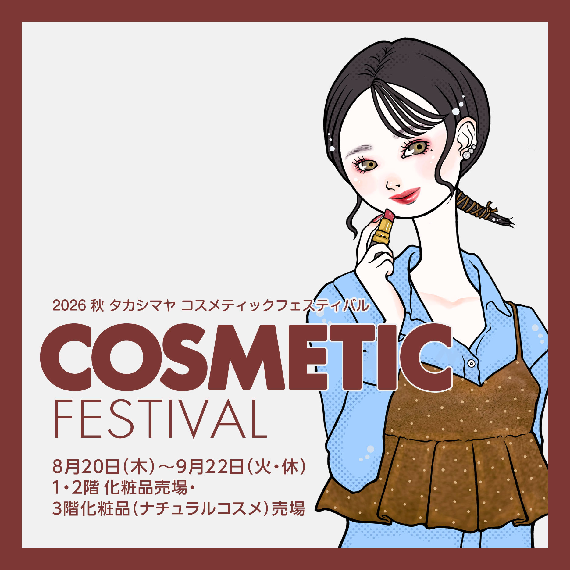 0820_秋コス