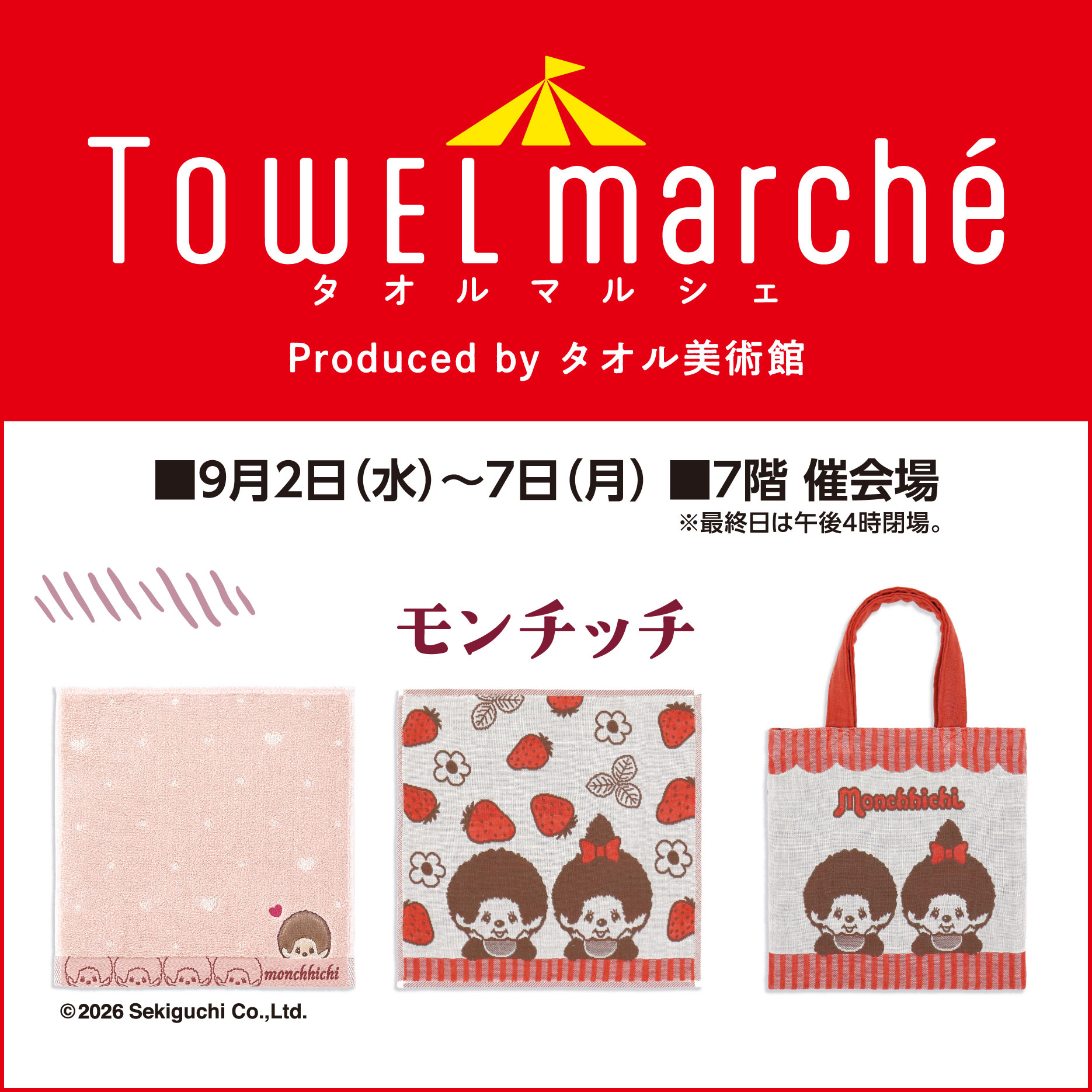 0902_タオル_マルシェ