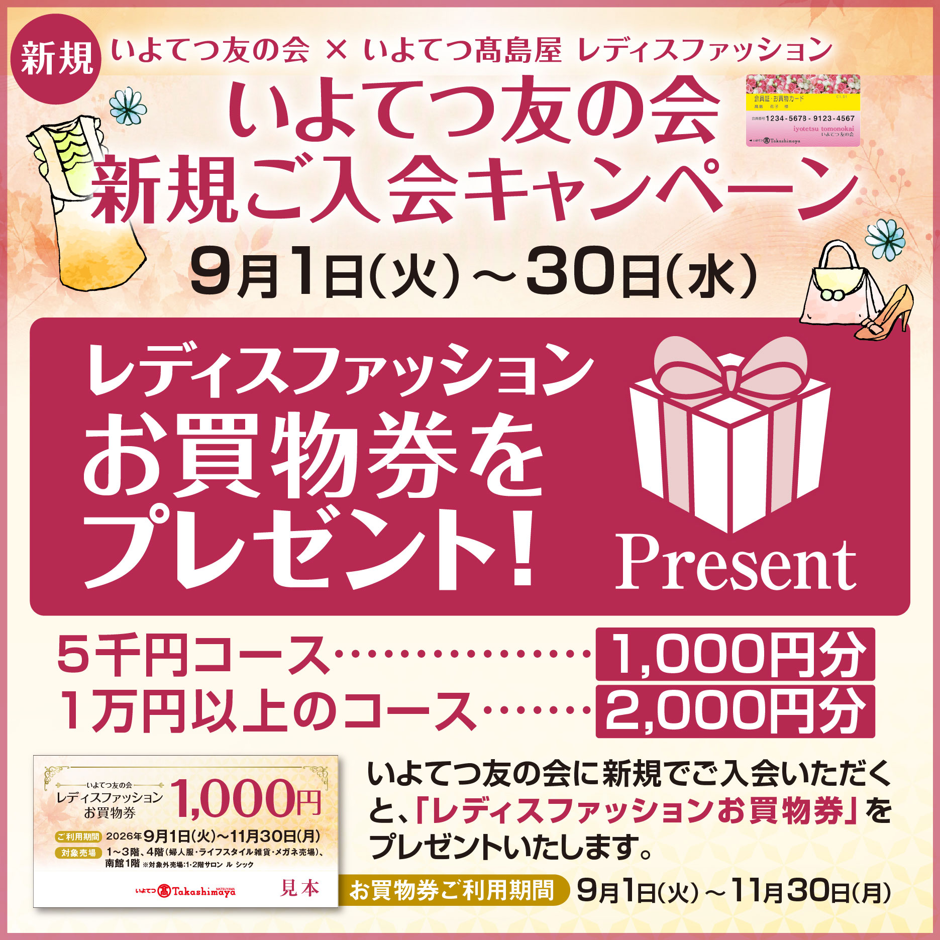 いよてつ 髙 島屋