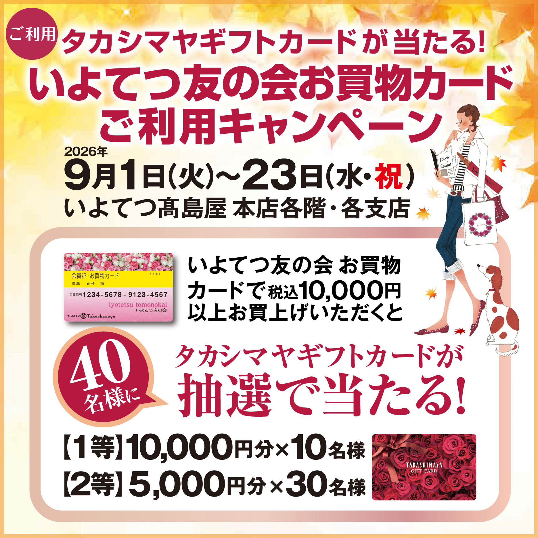 いよてつ 髙 島屋