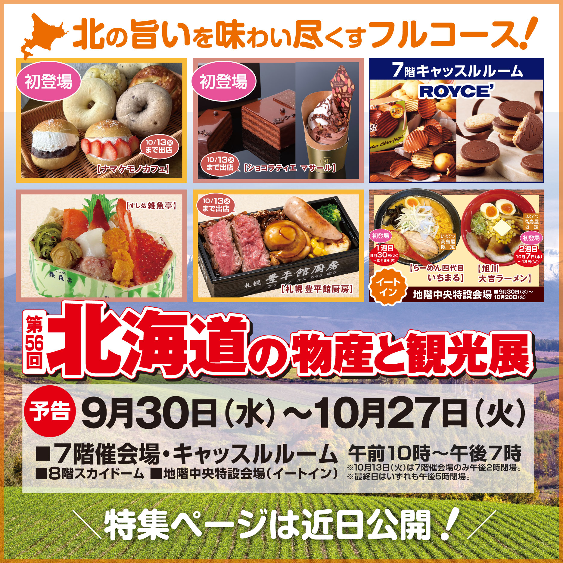0919_北海道_予告.jpg