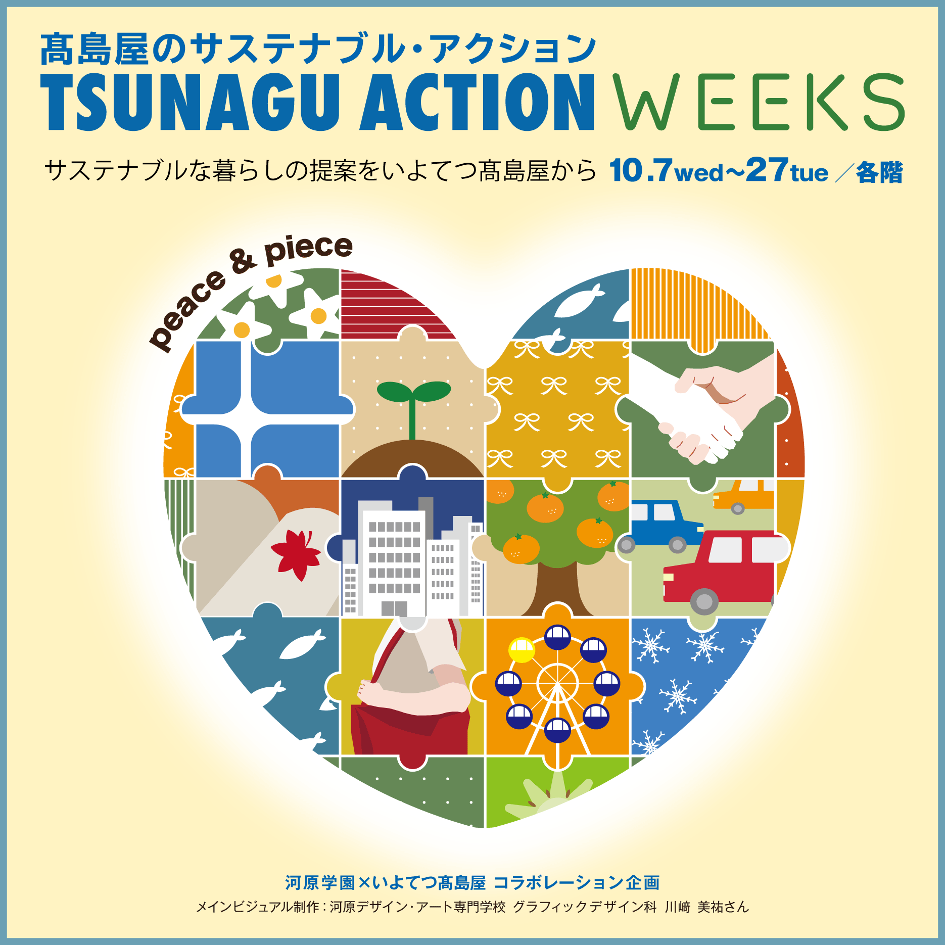 1007 TSUNAGU ACTION WEEKS