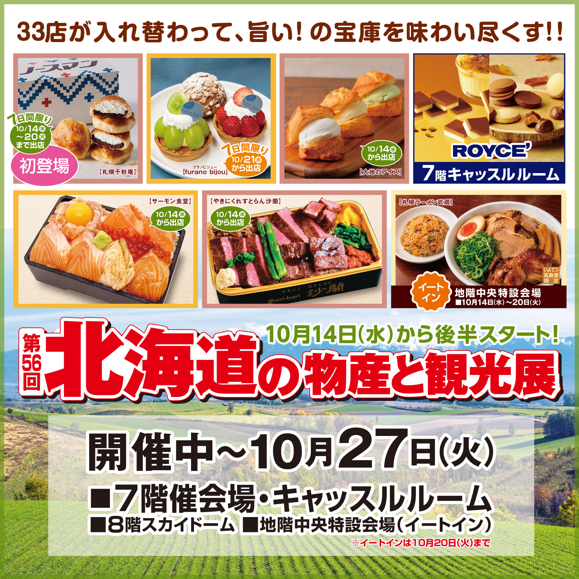 1013_北海道　後半
