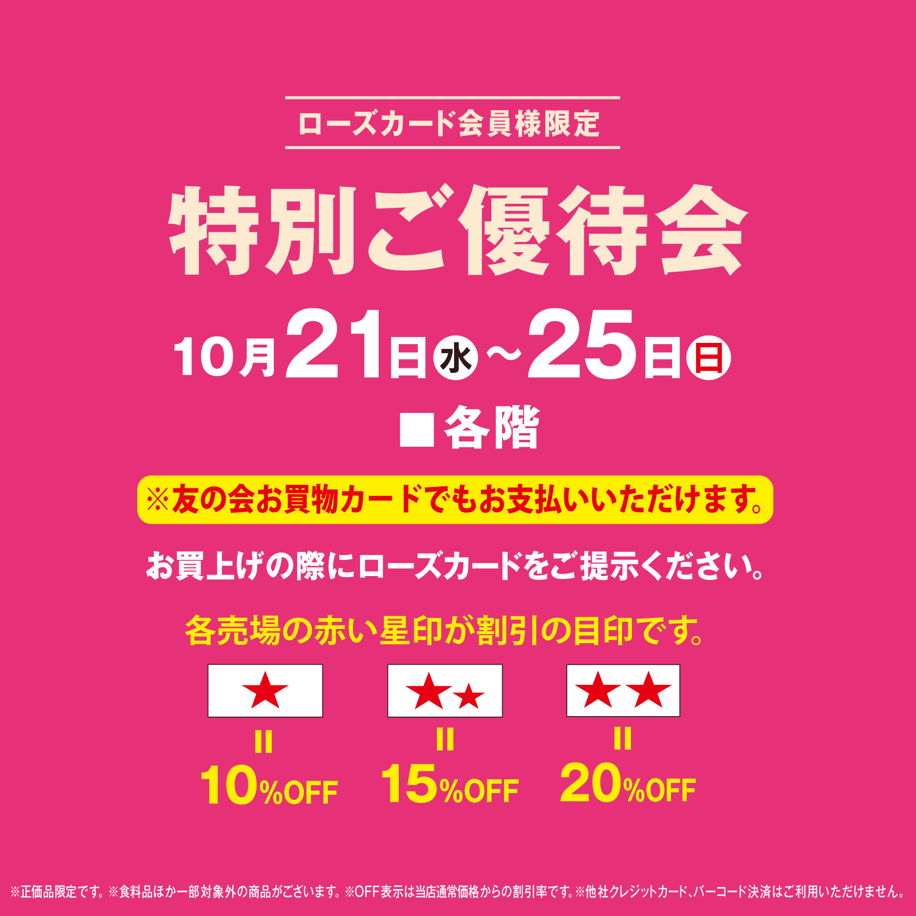 1021ご優待