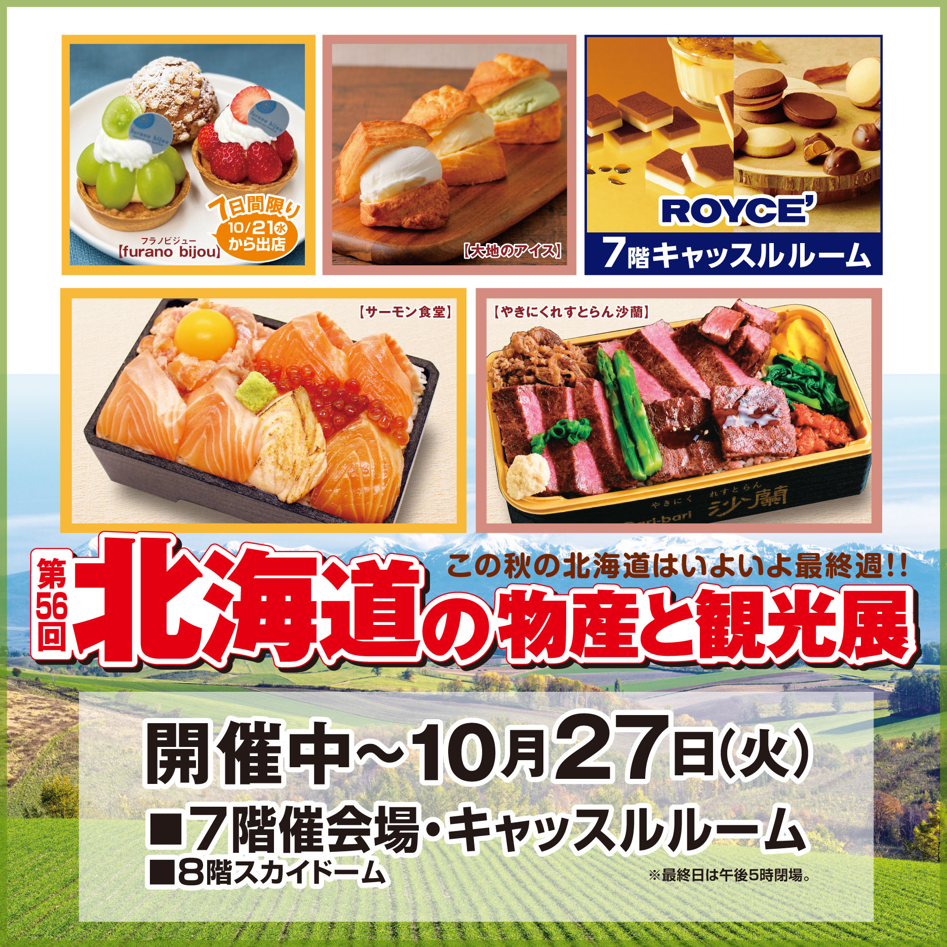 1021北海道4週目