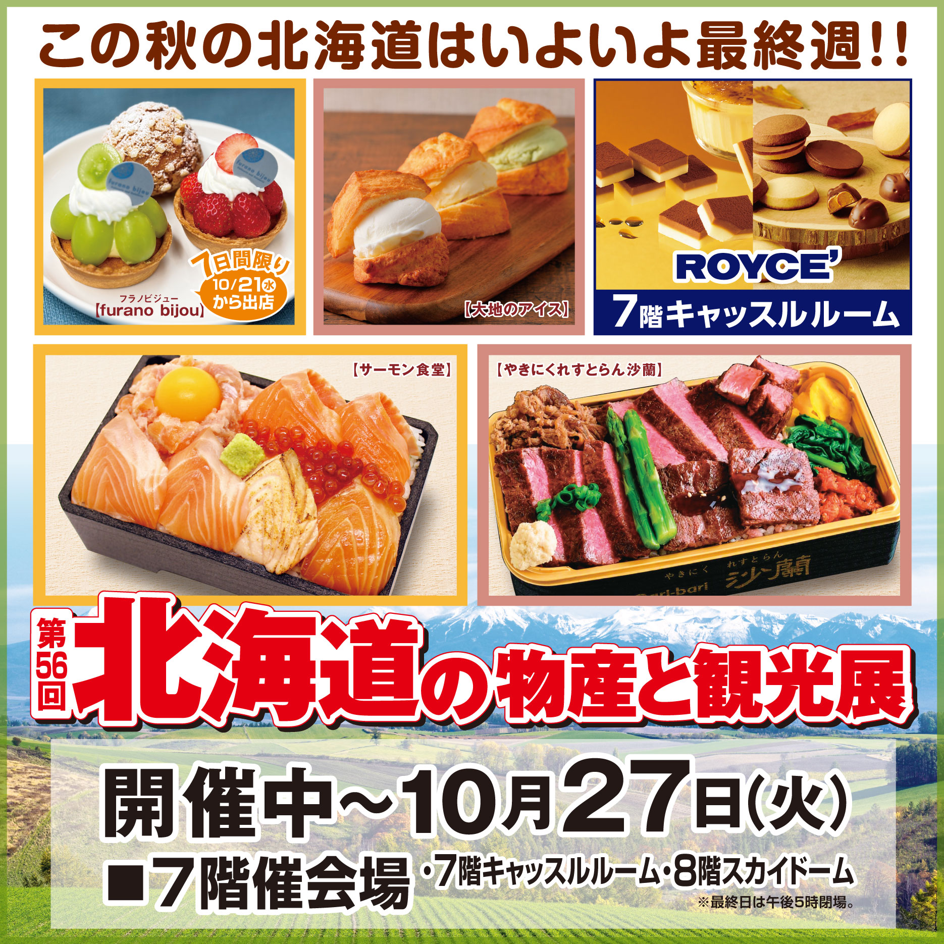 1021北海道4週目
