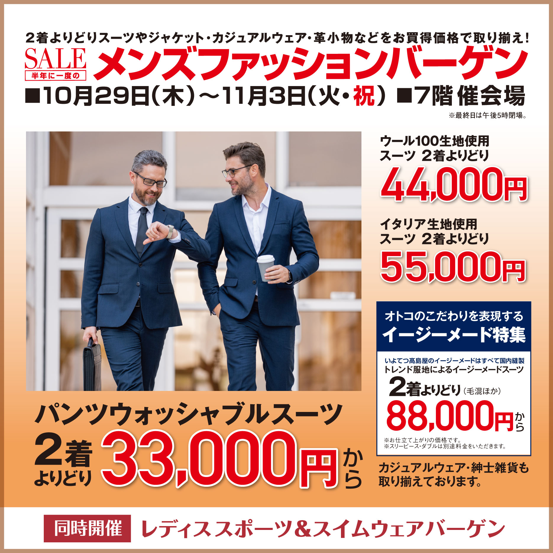 1029メンズファッションバーゲン